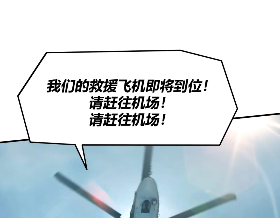 《被强制回归的巅峰玩家》第4话 救援转移 第158页