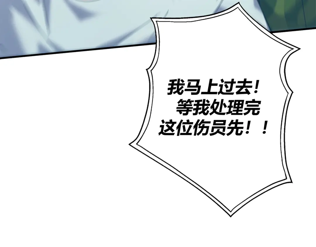 《被强制回归的巅峰玩家》第4话 救援转移 第172页