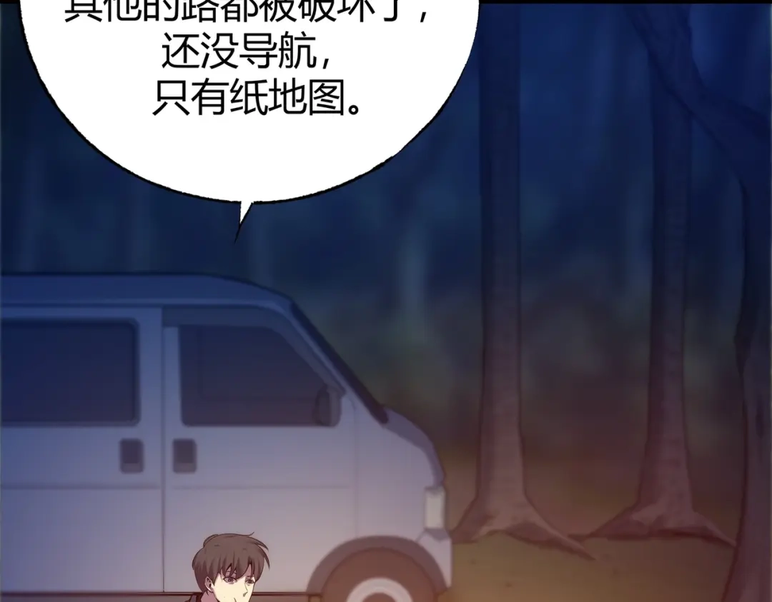 《被强制回归的巅峰玩家》第4话 救援转移 第207页
