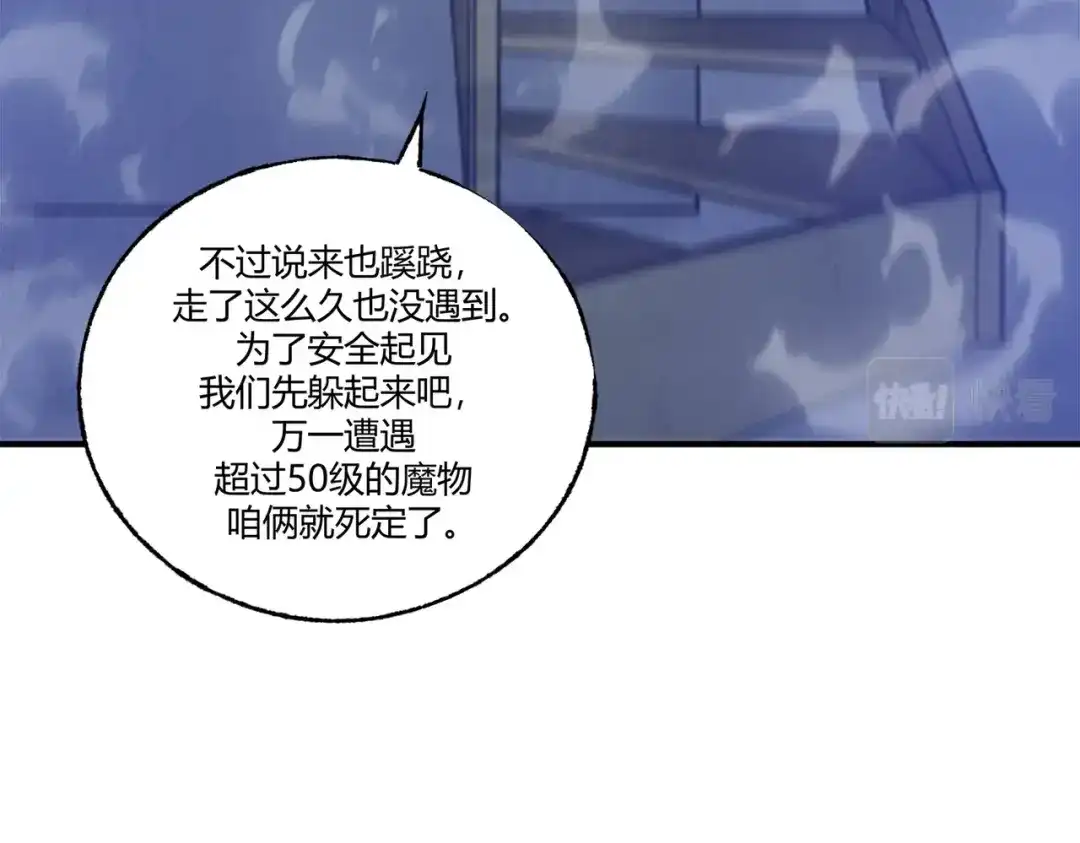 《被强制回归的巅峰玩家》第4话 救援转移 第97页