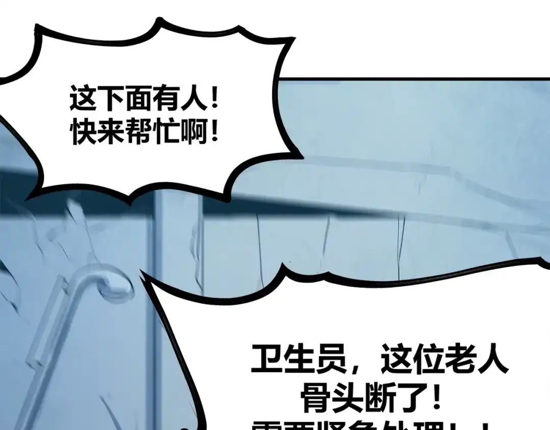 《被强制回归的巅峰玩家》第4话 救援转移 第169页