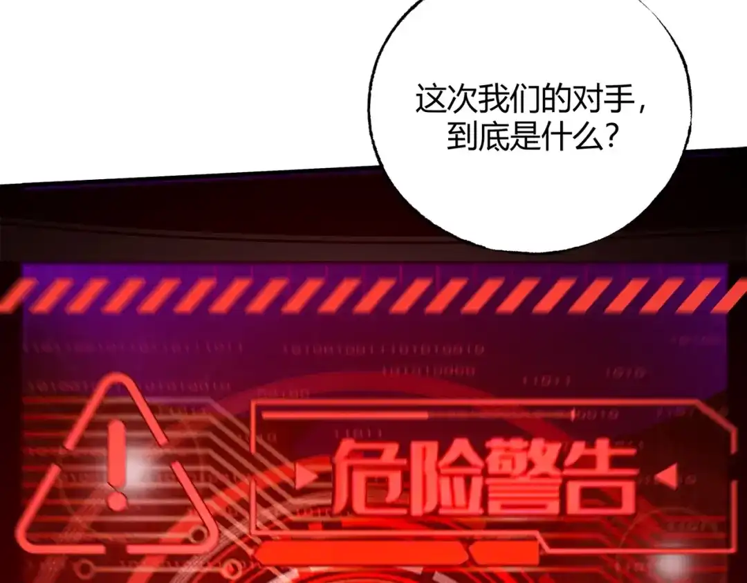 《被强制回归的巅峰玩家》第4话 救援转移 第129页