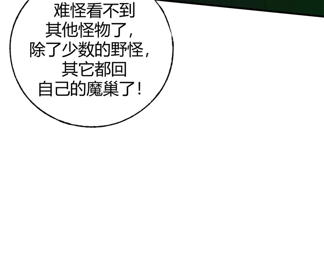 《被强制回归的巅峰玩家》第4话 救援转移 第155页