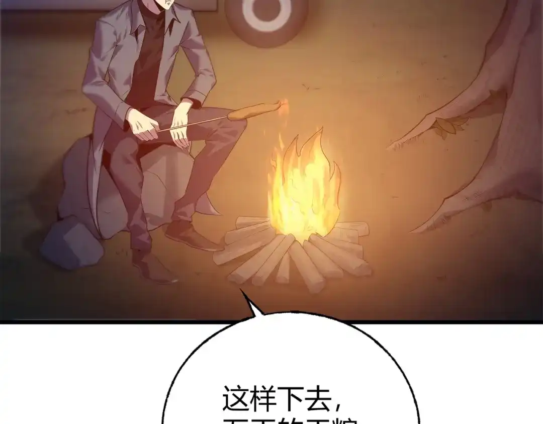 《被强制回归的巅峰玩家》第4话 救援转移 第208页