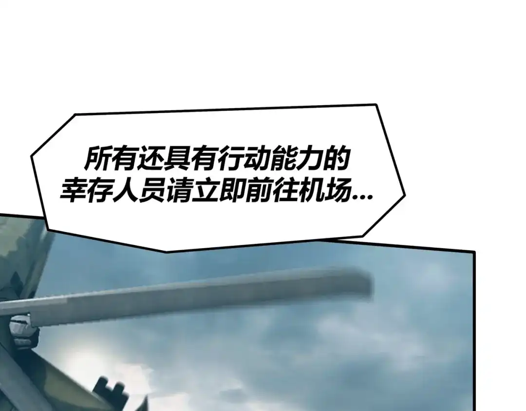 《被强制回归的巅峰玩家》第4话 救援转移 第156页