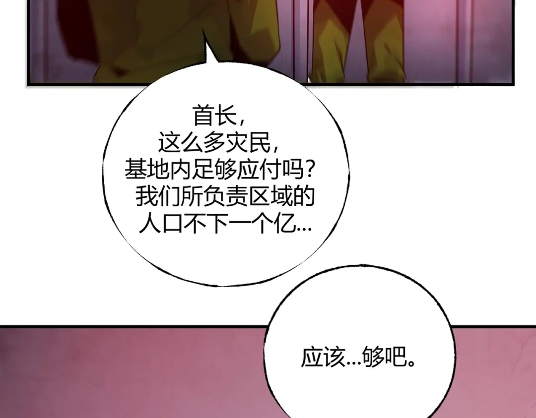 《被强制回归的巅峰玩家》第4话 救援转移 第120页