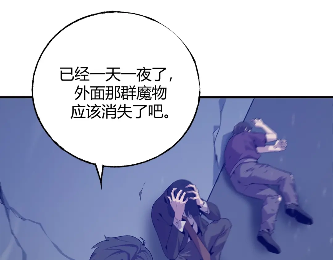 《被强制回归的巅峰玩家》第4话 救援转移 第138页