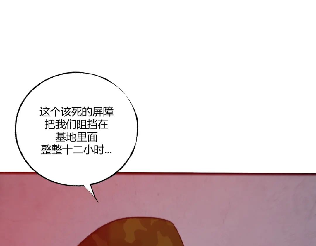 《被强制回归的巅峰玩家》第4话 救援转移 第115页