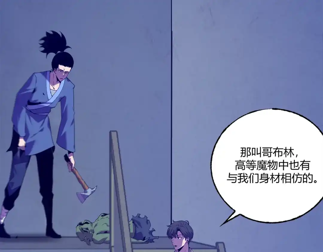《被强制回归的巅峰玩家》第4话 救援转移 第95页