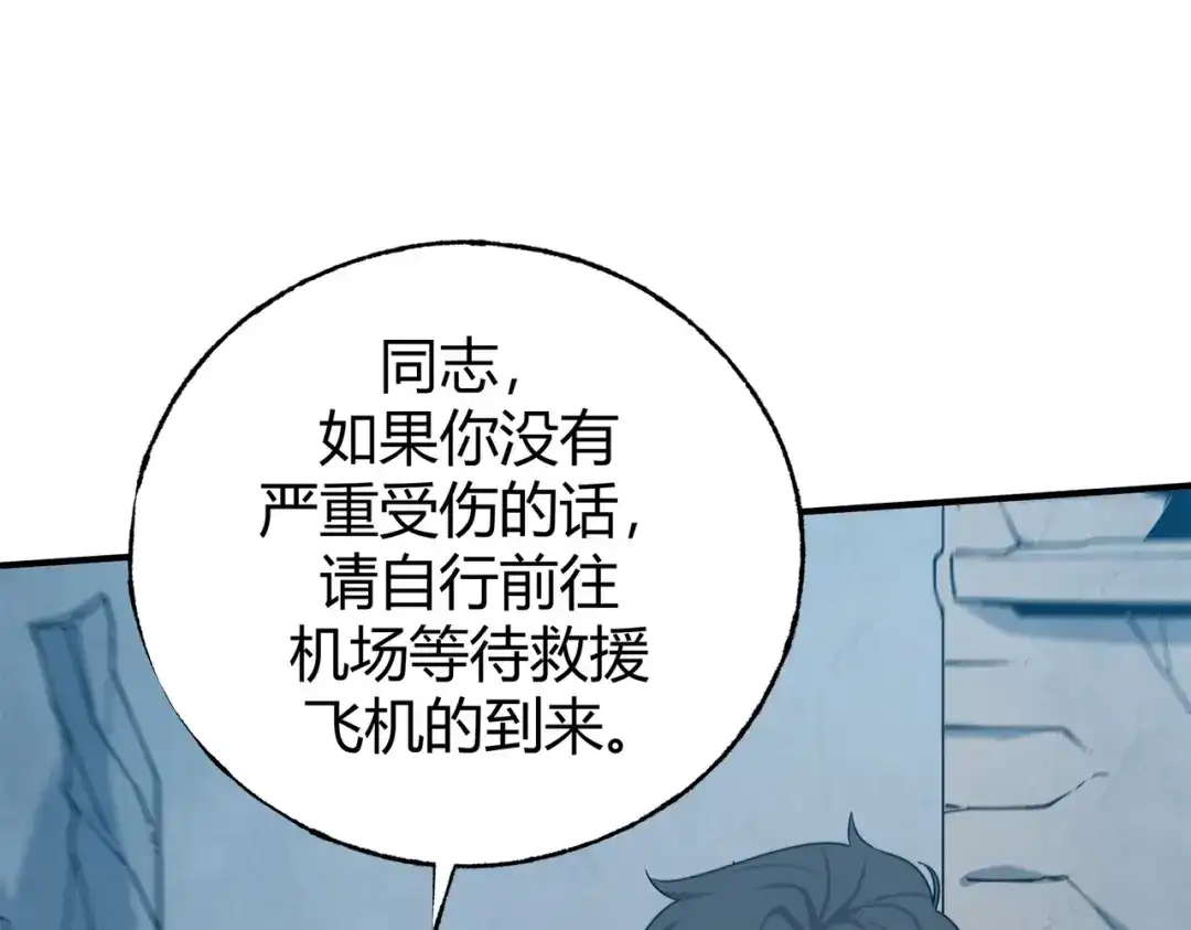 《被强制回归的巅峰玩家》第4话 救援转移 第173页
