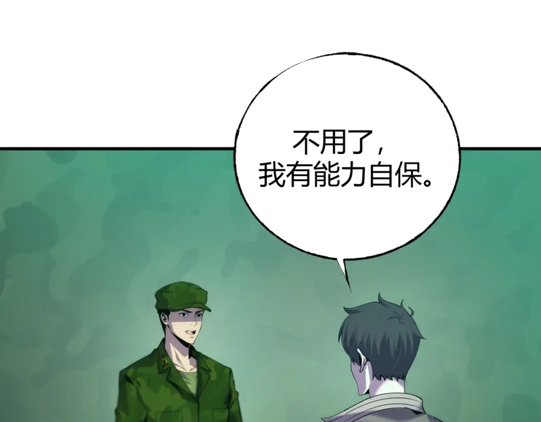 《被强制回归的巅峰玩家》第4话 救援转移 第184页