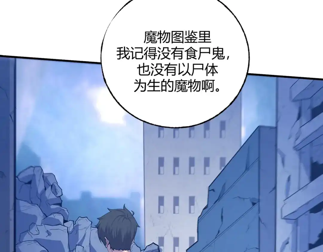 《被强制回归的巅峰玩家》第4话 救援转移 第145页