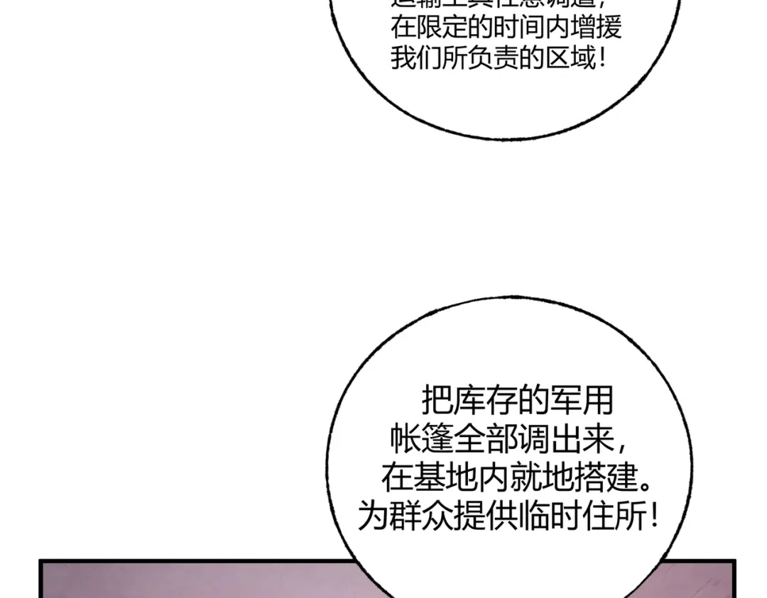 《被强制回归的巅峰玩家》第4话 救援转移 第118页