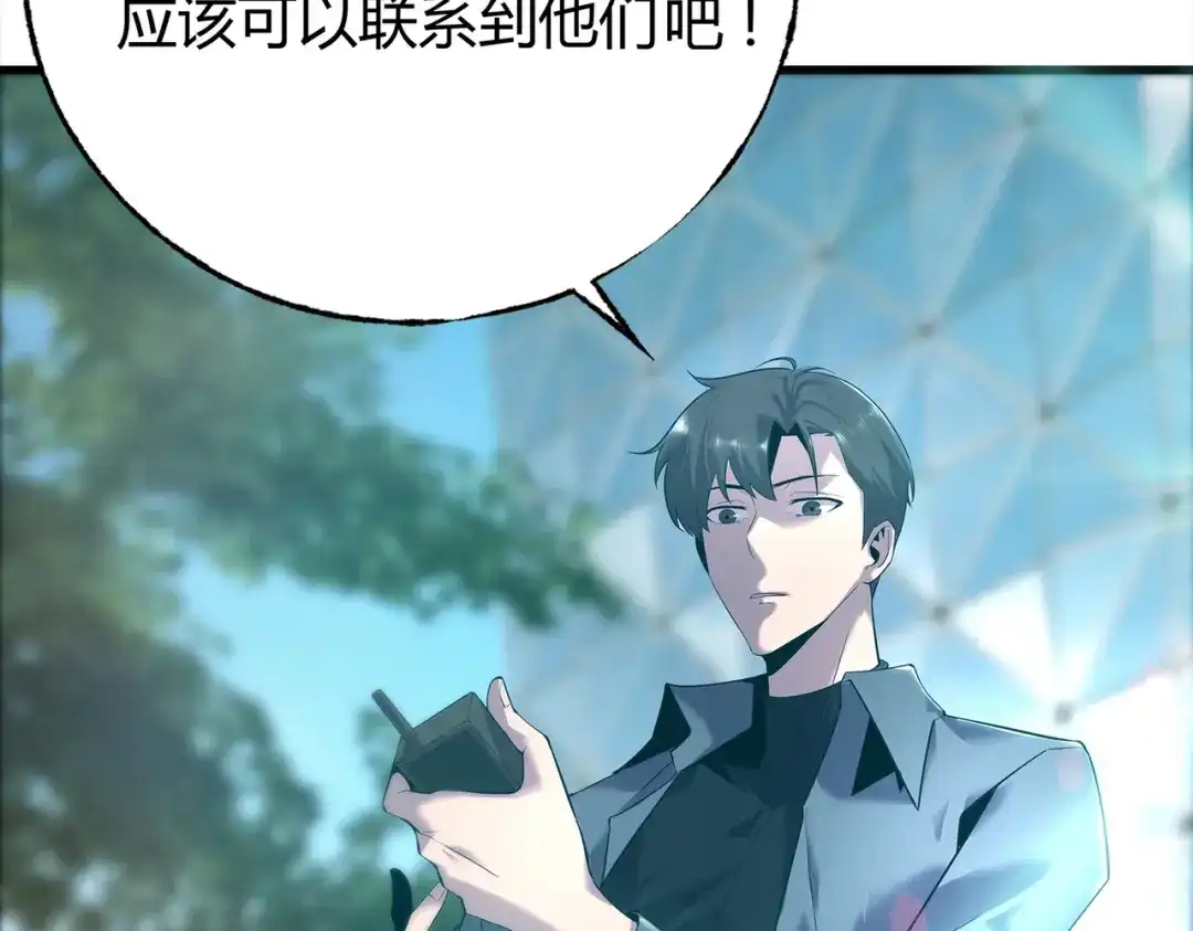 《被强制回归的巅峰玩家》第4话 救援转移 第195页