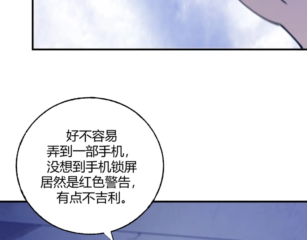 《被强制回归的巅峰玩家》第4话 救援转移 第134页