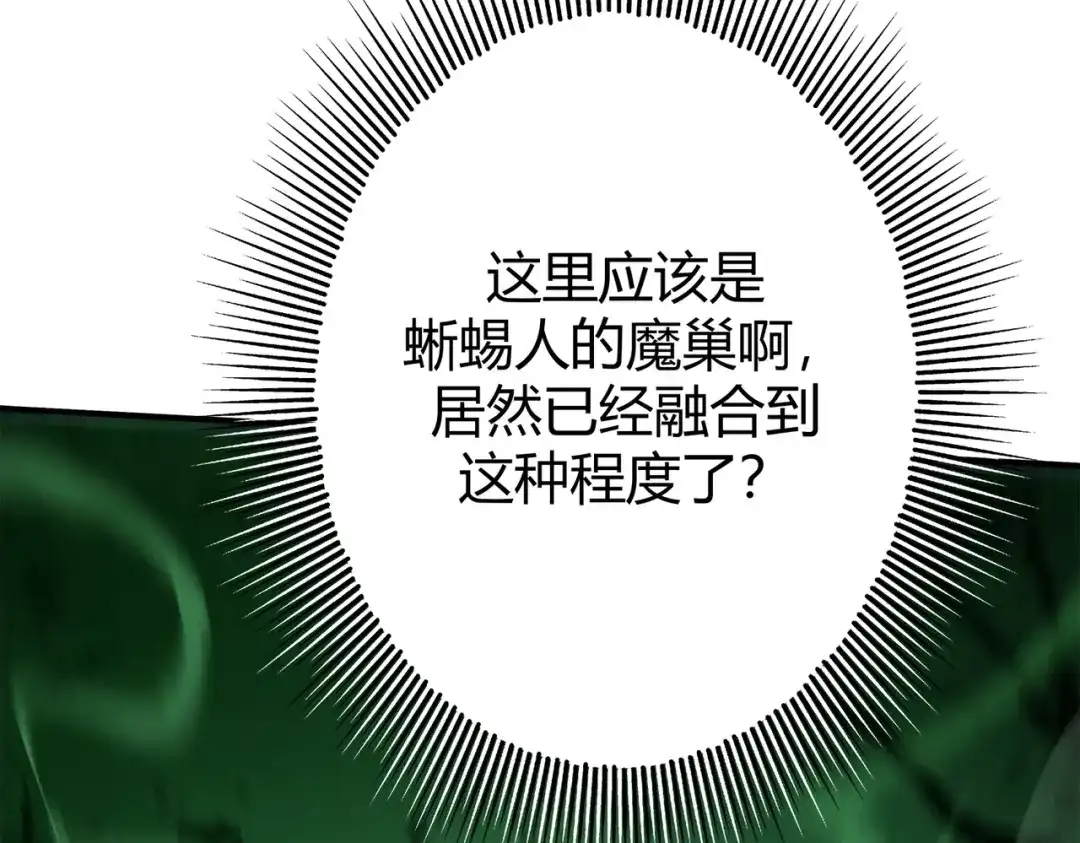 《被强制回归的巅峰玩家》第4话 救援转移 第151页