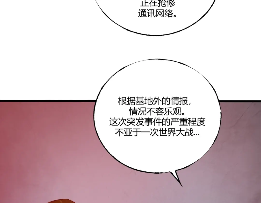 《被强制回归的巅峰玩家》第4话 救援转移 第111页