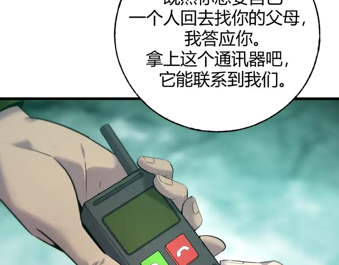 《被强制回归的巅峰玩家》第4话 救援转移 第187页