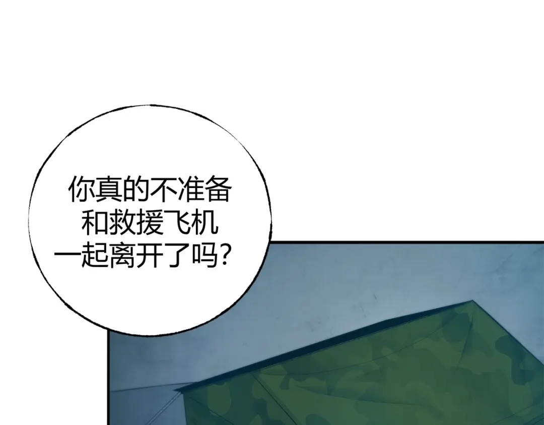 《被强制回归的巅峰玩家》第4话 救援转移 第182页