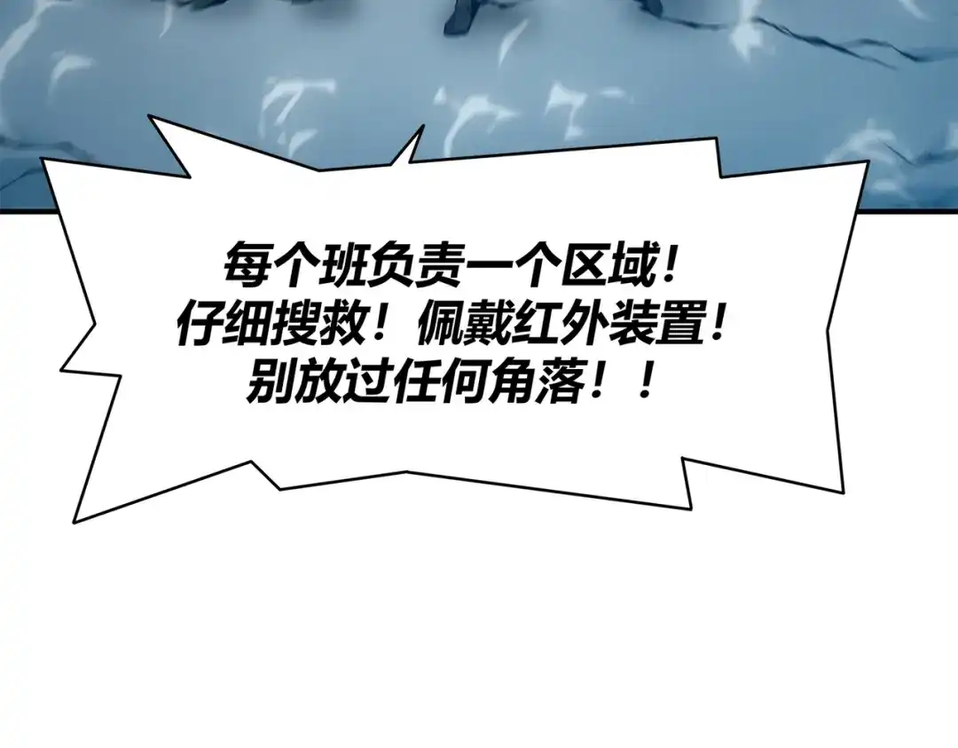 《被强制回归的巅峰玩家》第4话 救援转移 第167页