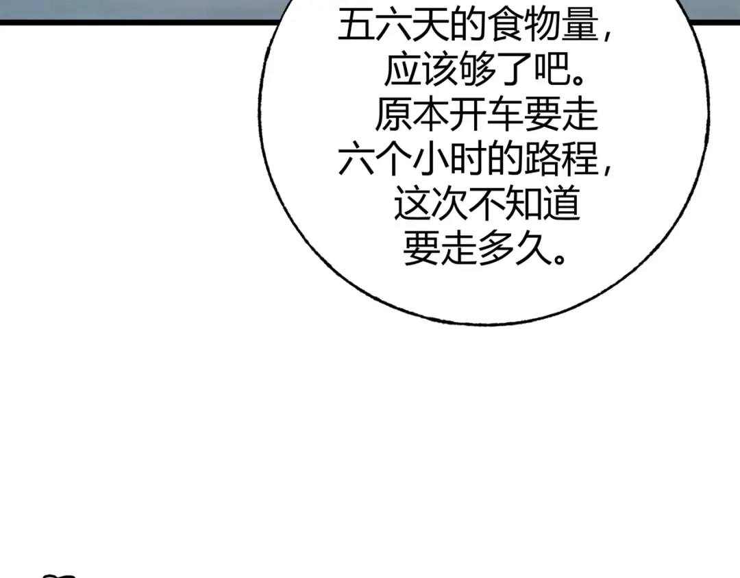 《被强制回归的巅峰玩家》第4话 救援转移 第204页