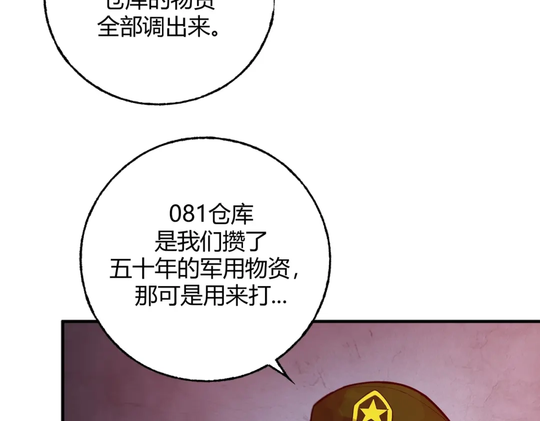 《被强制回归的巅峰玩家》第4话 救援转移 第123页