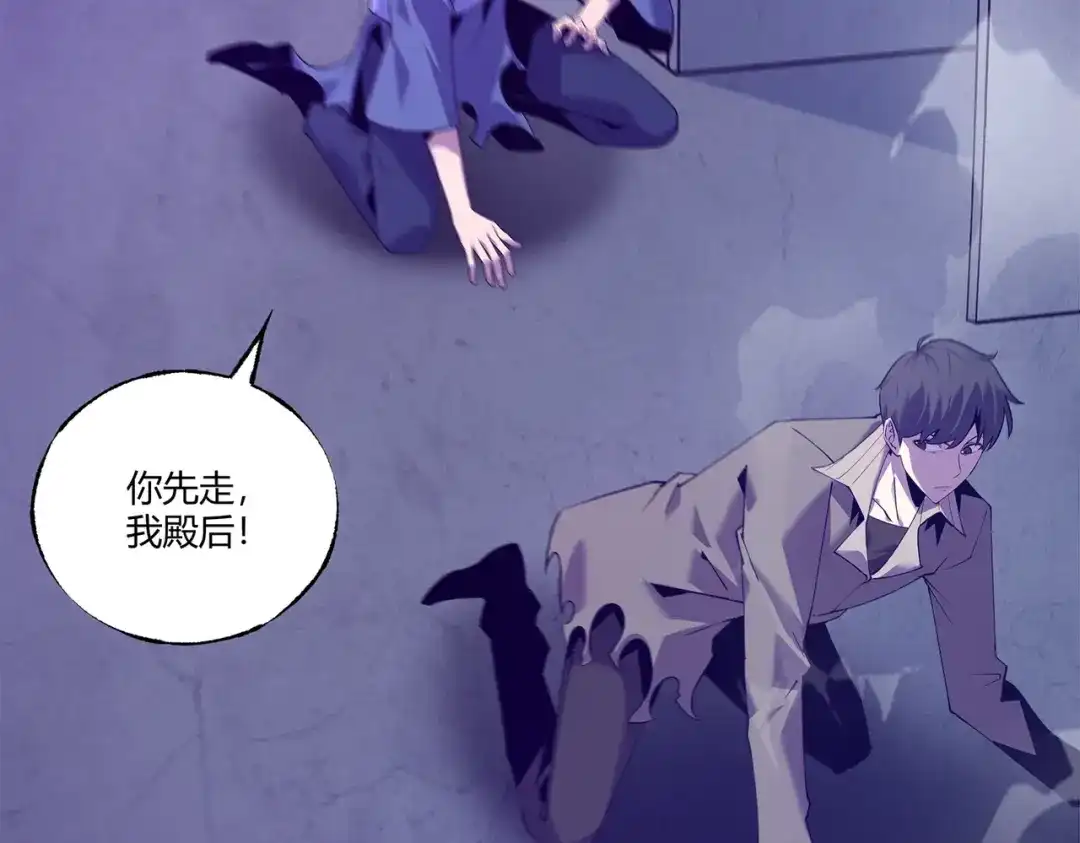 《被强制回归的巅峰玩家》第4话 救援转移 第80页