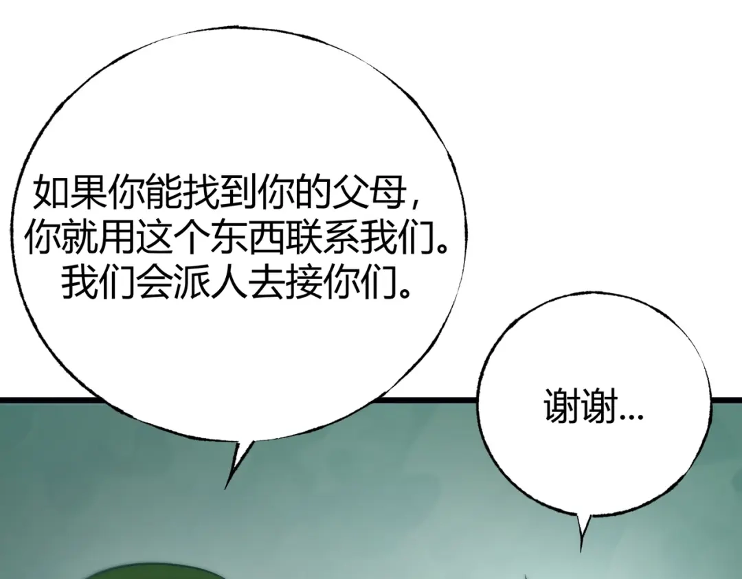 《被强制回归的巅峰玩家》第4话 救援转移 第189页
