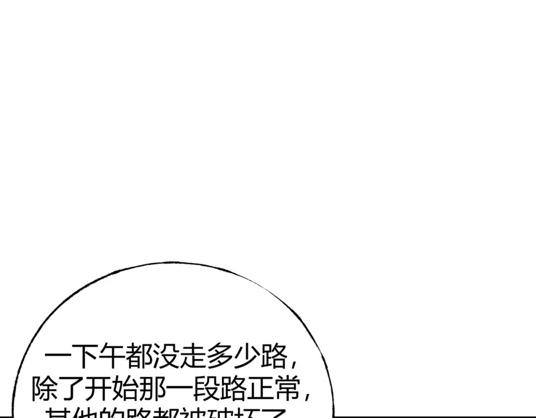 《被强制回归的巅峰玩家》第4话 救援转移 第206页