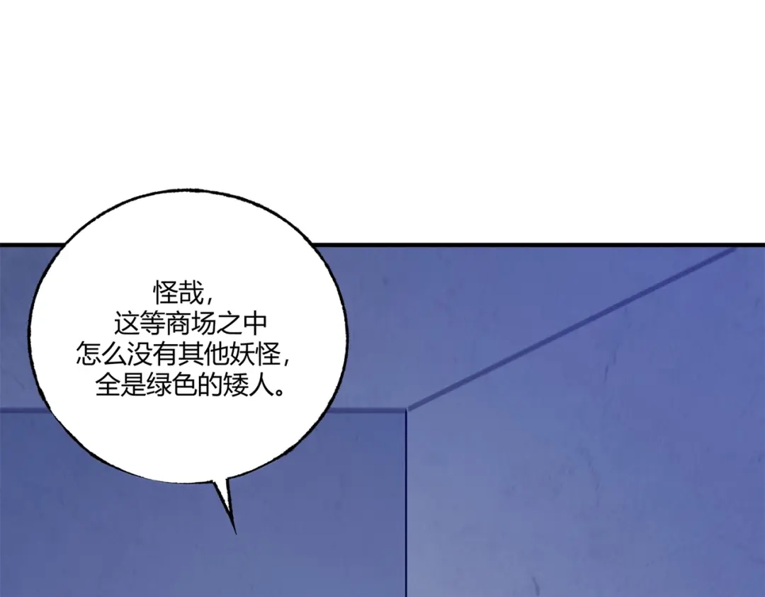 《被强制回归的巅峰玩家》第4话 救援转移 第94页
