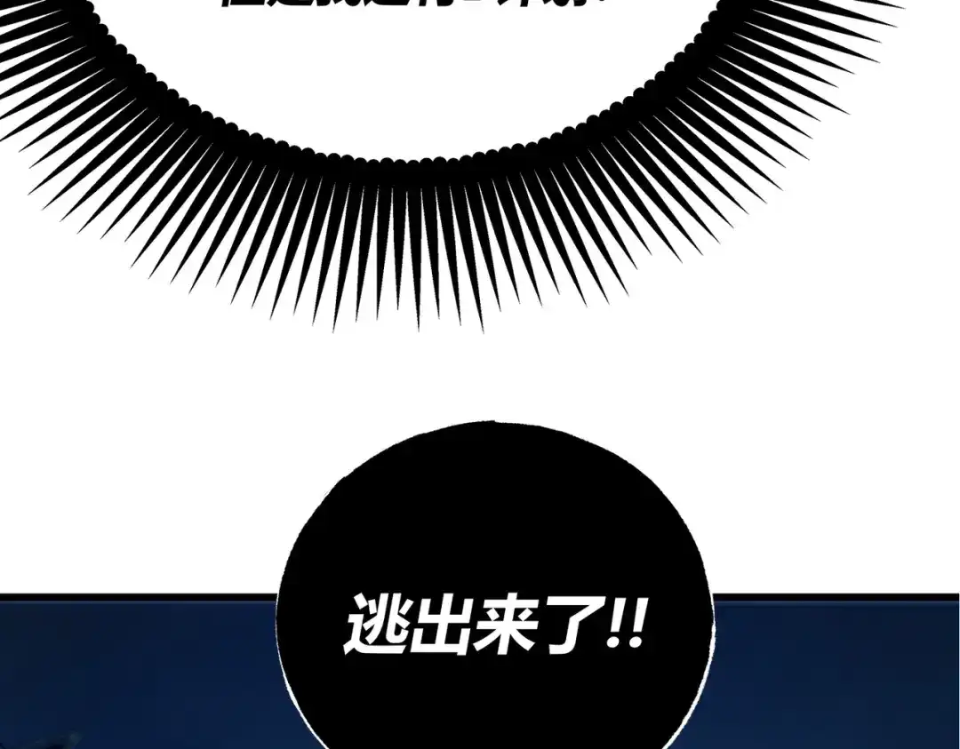 《被强制回归的巅峰玩家》第5话 暗影“聋”人 第133页