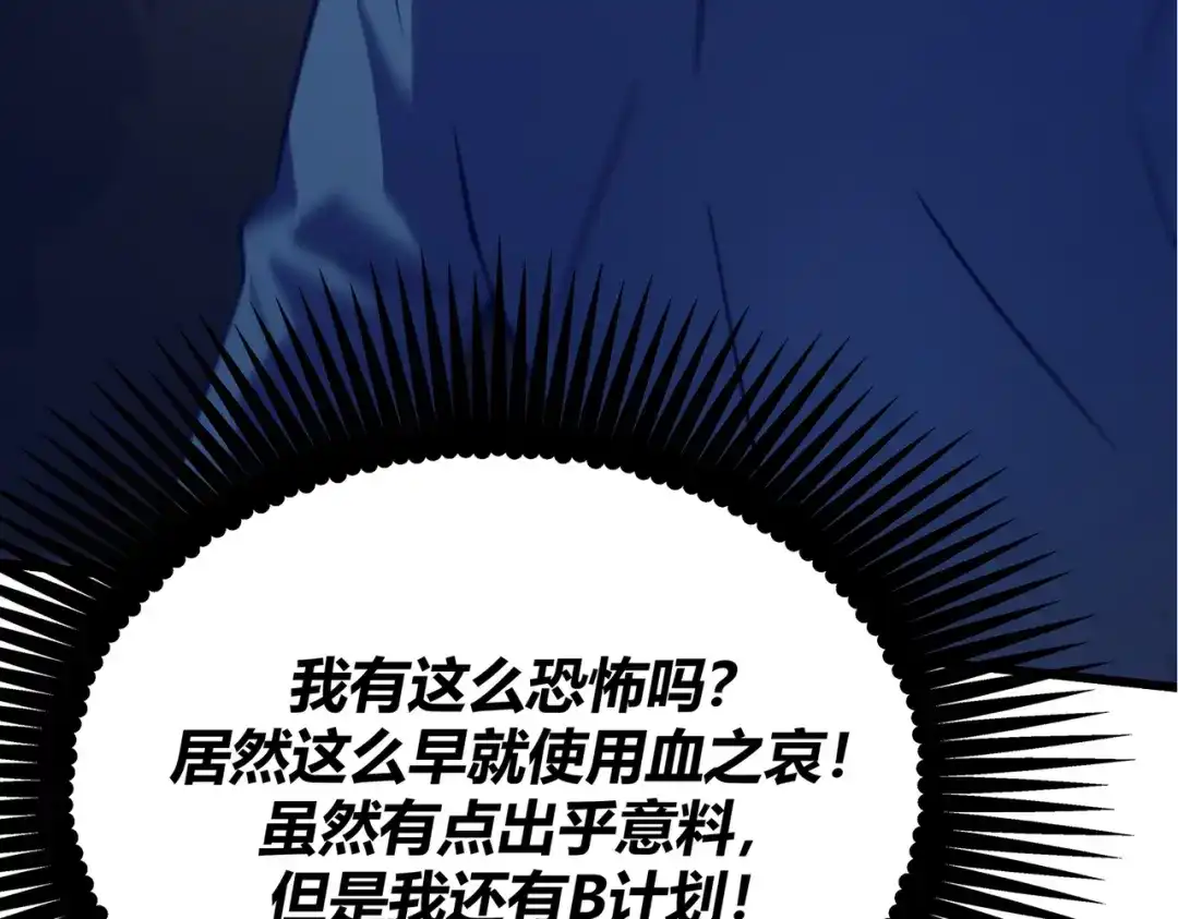 《被强制回归的巅峰玩家》第5话 暗影“聋”人 第132页