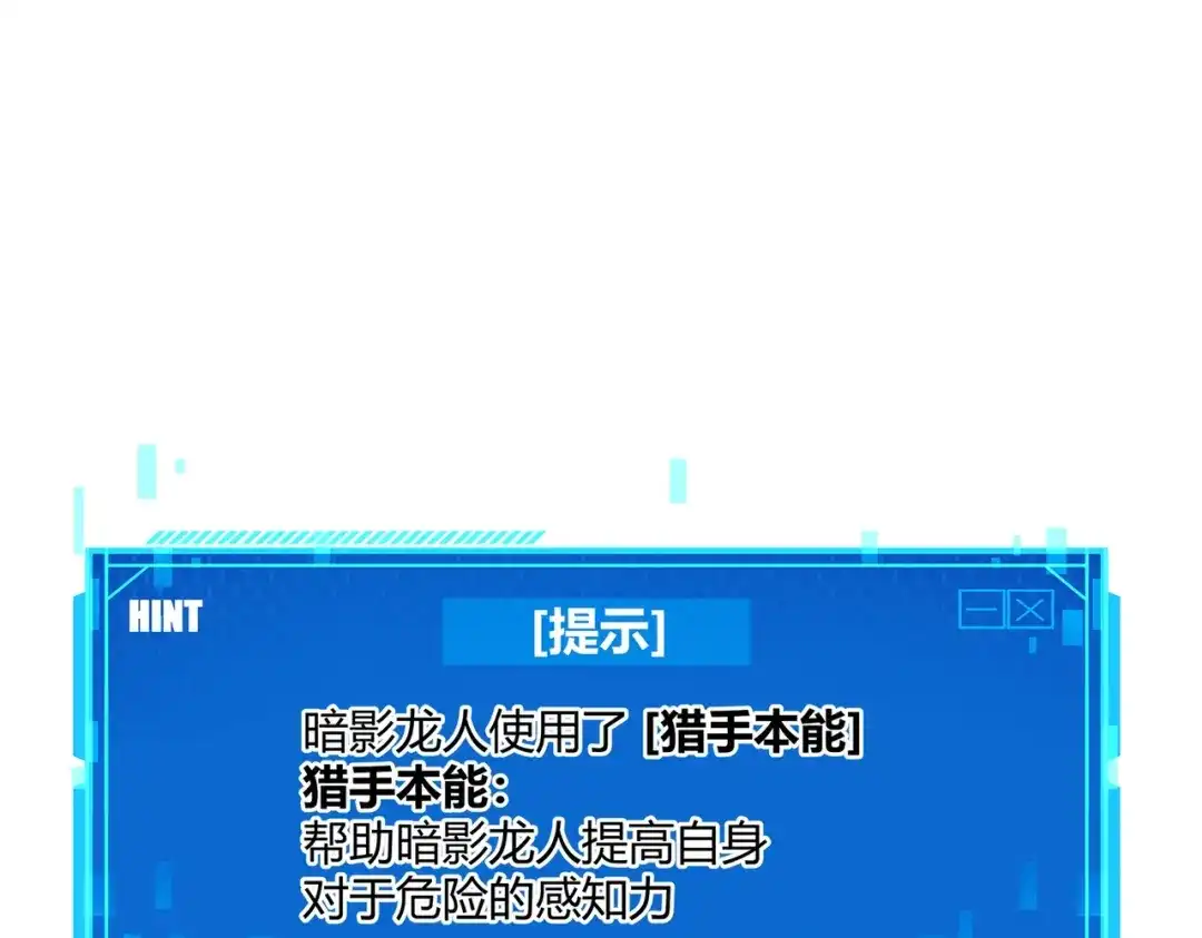 《被强制回归的巅峰玩家》第5话 暗影“聋”人 第86页