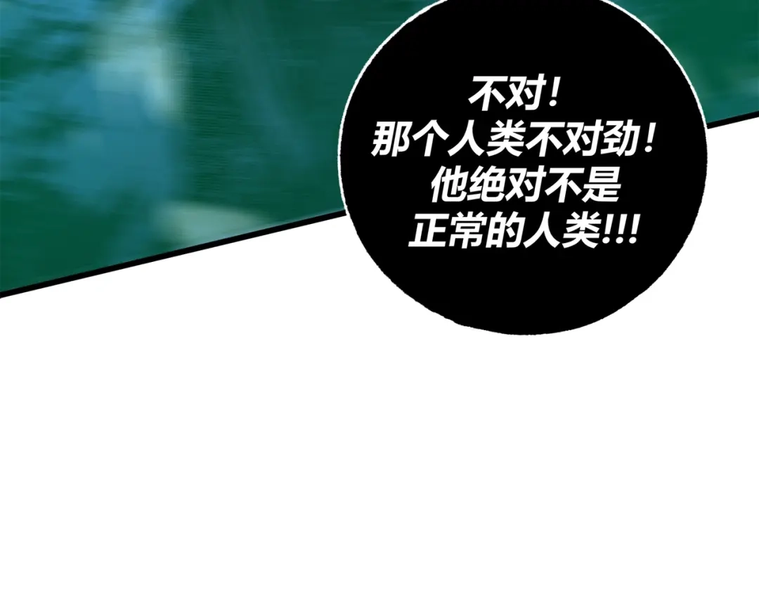 《被强制回归的巅峰玩家》第5话 暗影“聋”人 第99页