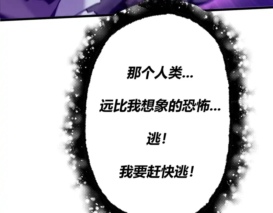 《被强制回归的巅峰玩家》第5话 暗影“聋”人 第145页