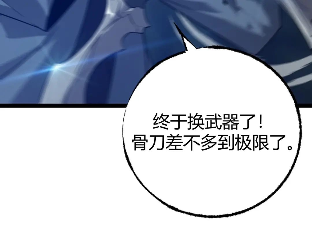 《被强制回归的巅峰玩家》第6话 相遇4人小队 第30页