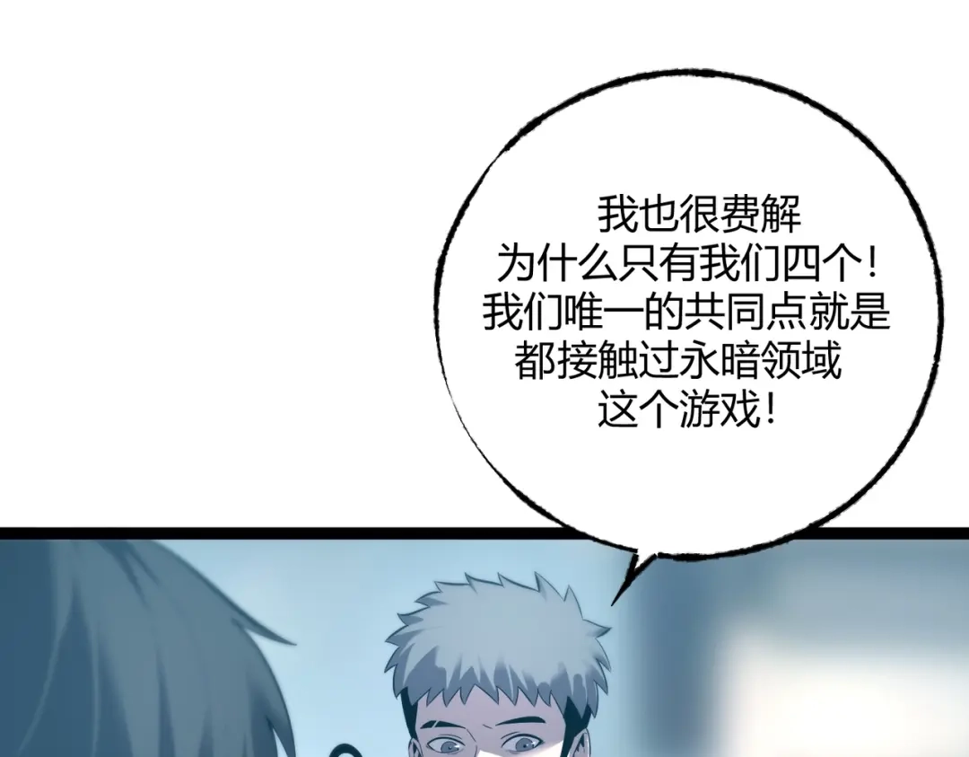 《被强制回归的巅峰玩家》第6话 相遇4人小队 第148页