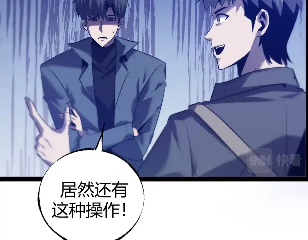 《被强制回归的巅峰玩家》第6话 相遇4人小队 第152页