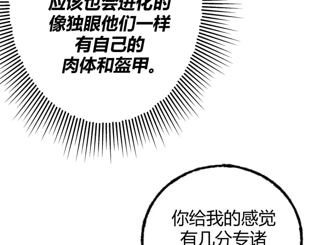 《被强制回归的巅峰玩家》第6话 相遇4人小队 第40页