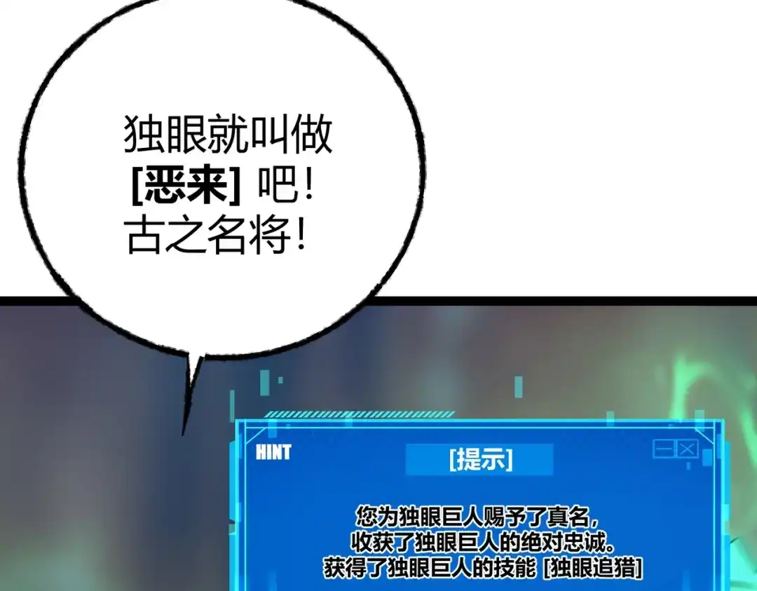 《被强制回归的巅峰玩家》第6话 相遇4人小队 第58页