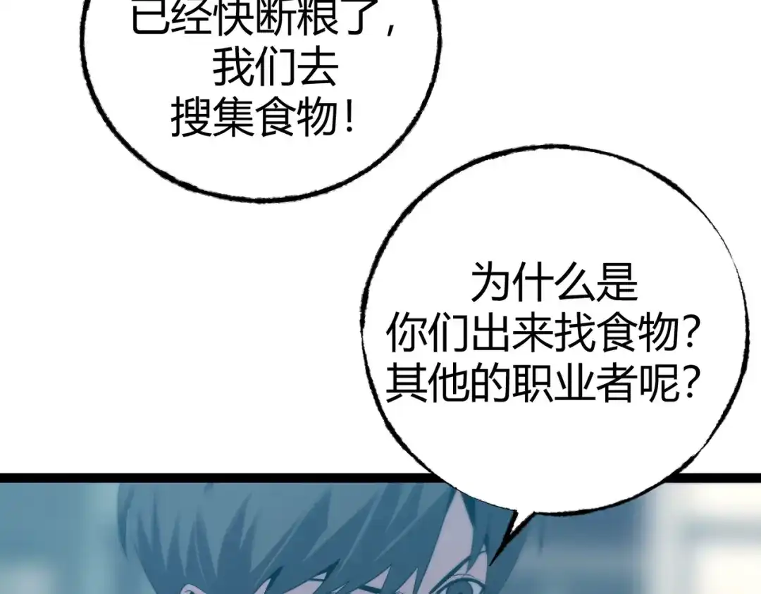 《被强制回归的巅峰玩家》第6话 相遇4人小队 第142页