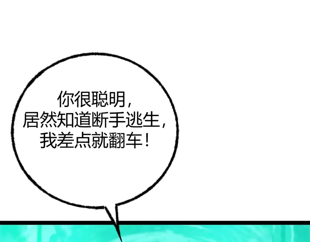 《被强制回归的巅峰玩家》第6话 相遇4人小队 第11页