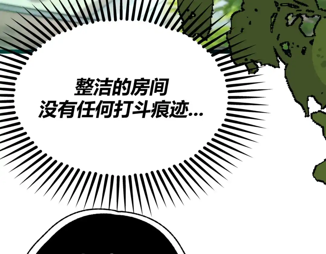 《被强制回归的巅峰玩家》第6话 相遇4人小队 第79页