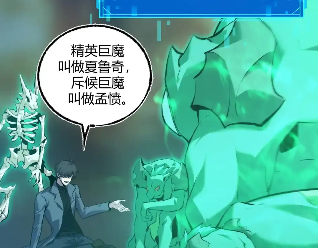 《被强制回归的巅峰玩家》第6话 相遇4人小队 第59页