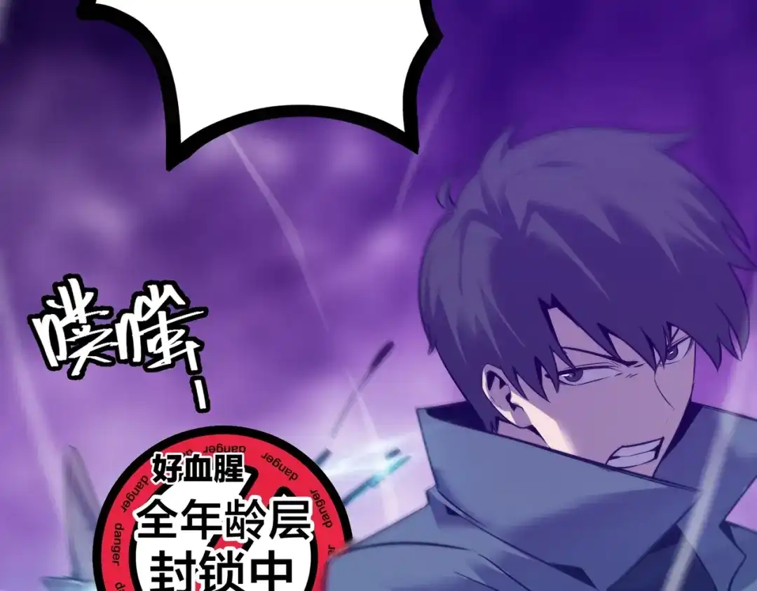 《被强制回归的巅峰玩家》第6话 相遇4人小队 第24页
