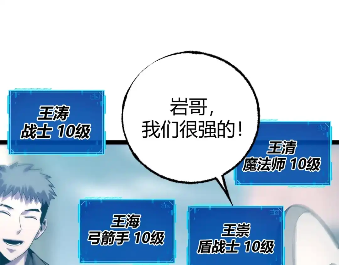《被强制回归的巅峰玩家》第6话 相遇4人小队 第145页