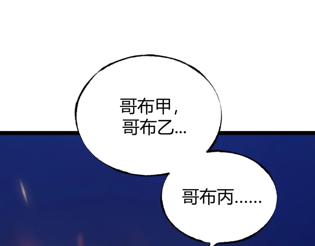 《被强制回归的巅峰玩家》第6话 相遇4人小队 第67页