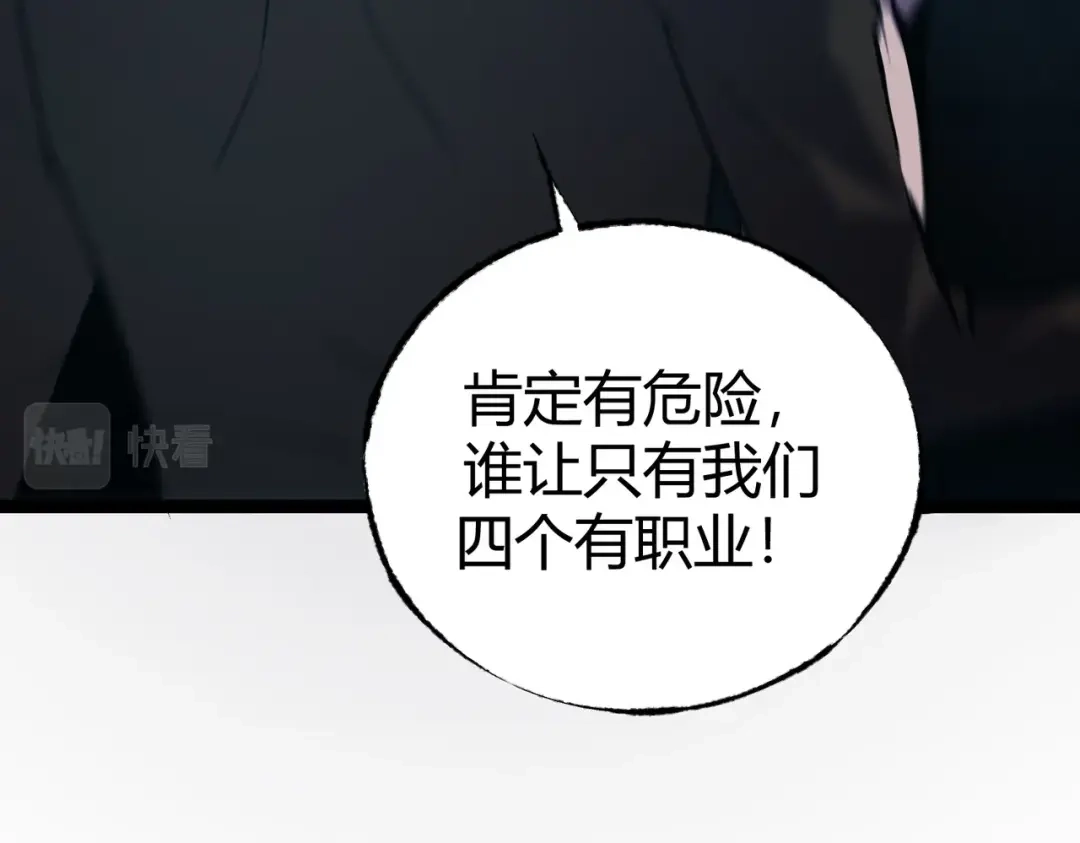 《被强制回归的巅峰玩家》第6话 相遇4人小队 第100页