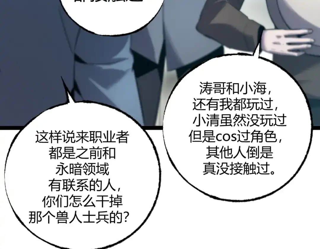 《被强制回归的巅峰玩家》第6话 相遇4人小队 第150页