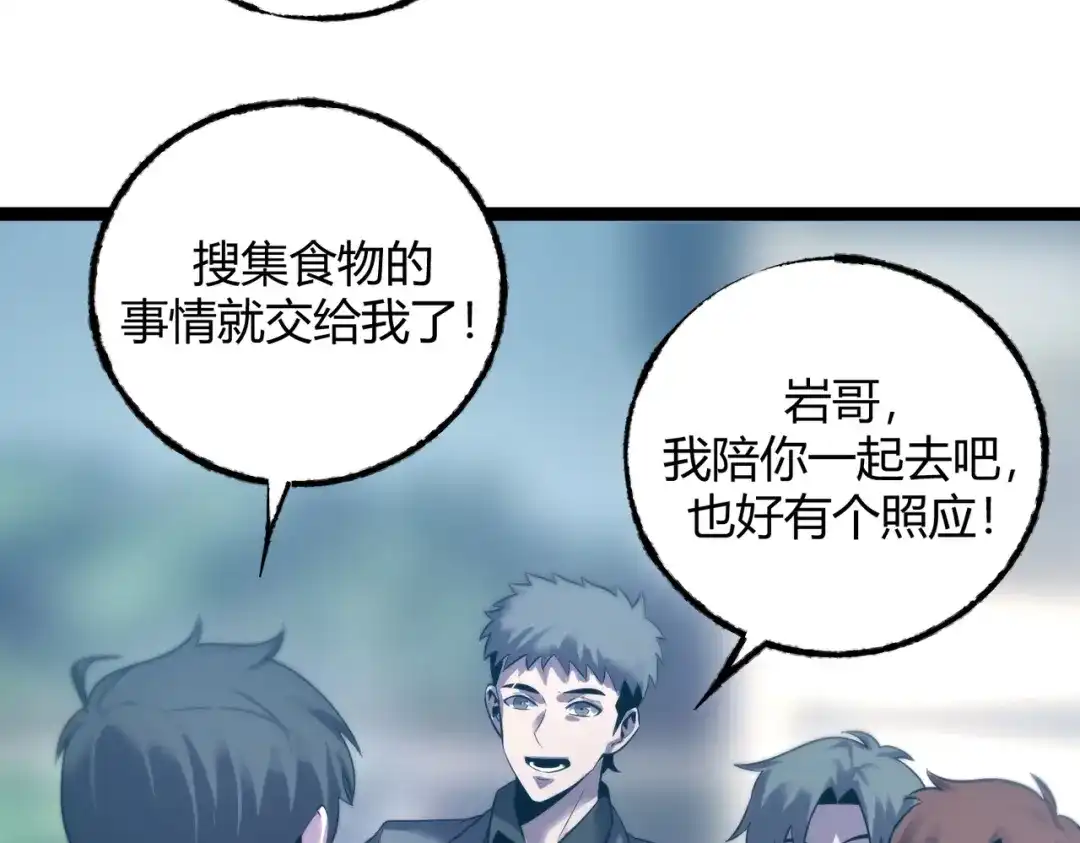 《被强制回归的巅峰玩家》第6话 相遇4人小队 第153页